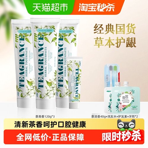 两面针茶清香清新口气不含氟牙膏