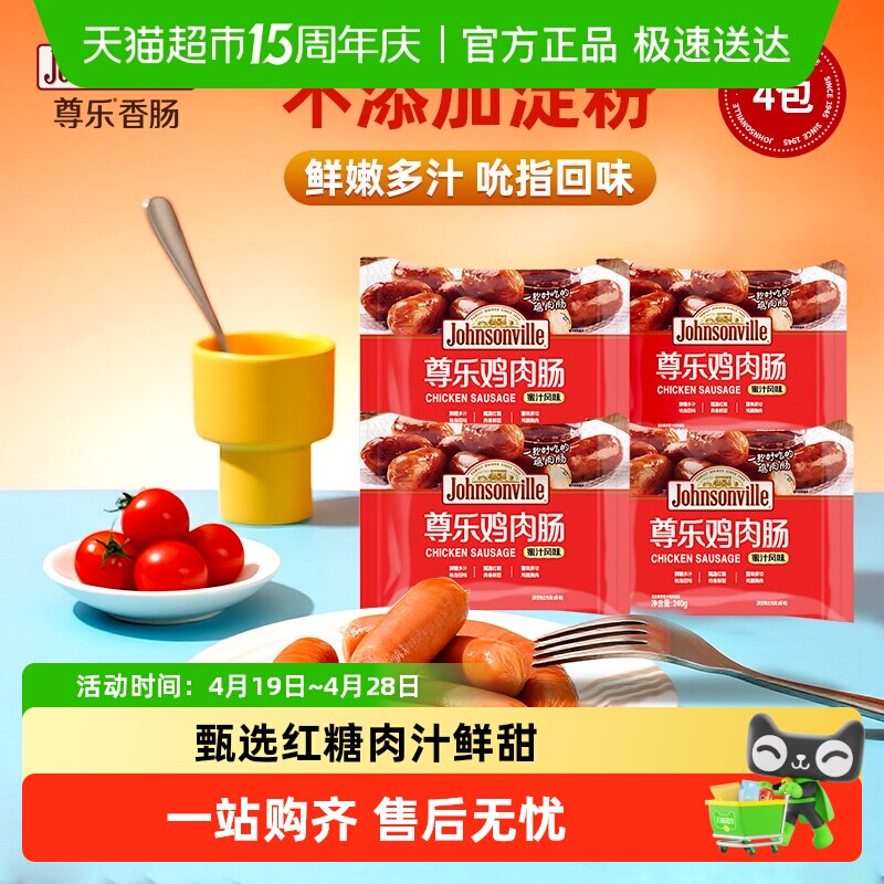 尊乐蜜汁风味鸡肉肠240g*4袋焦香蜜汁烤肠香肠一口爆汁