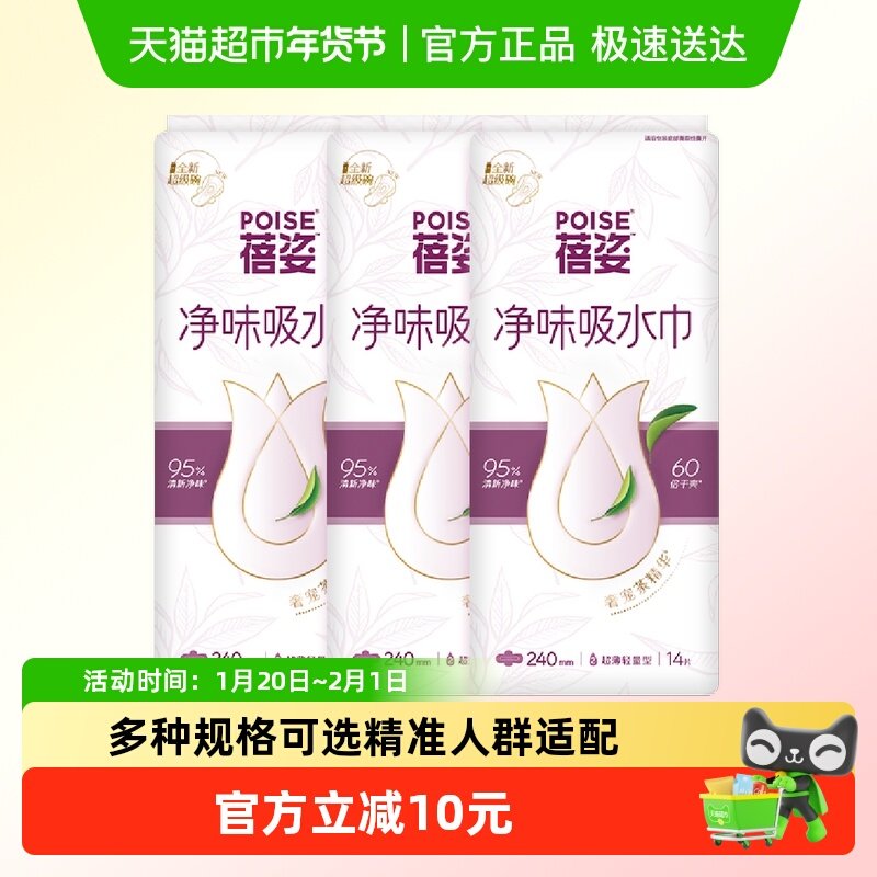 poise蓓姿女性净味吸水巾成人孕妇漏尿护垫瞬吸干爽透气卫生巾,洗护清洁剂/卫生巾/纸/香薰,卫生巾,淘宝优惠券,粉丝福利购,淘宝优惠卷