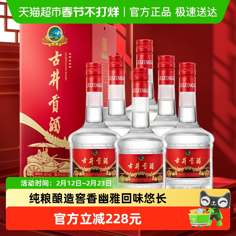【新品】古井贡酒醇净版纯粮酒42度500ml*6瓶整箱浓香型白酒