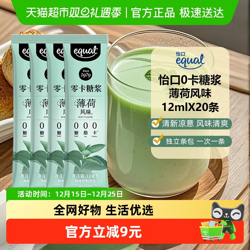 怡口0卡糖浆薄荷风味