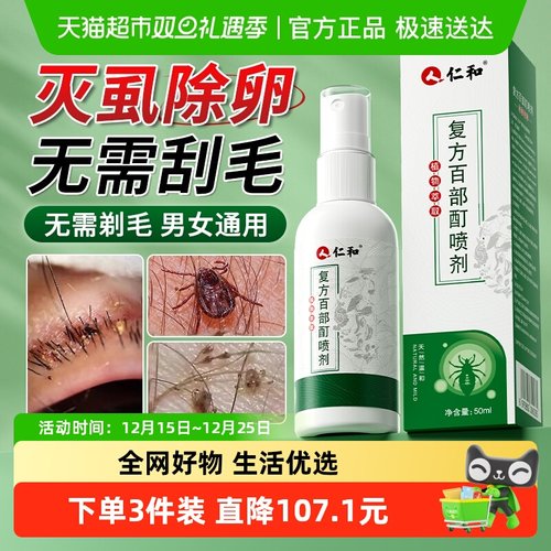 人仁和百部酊虫卵双杀儿童可用