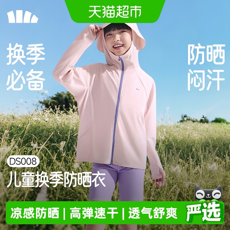 蕉下A类儿童高弹速干防晒衣