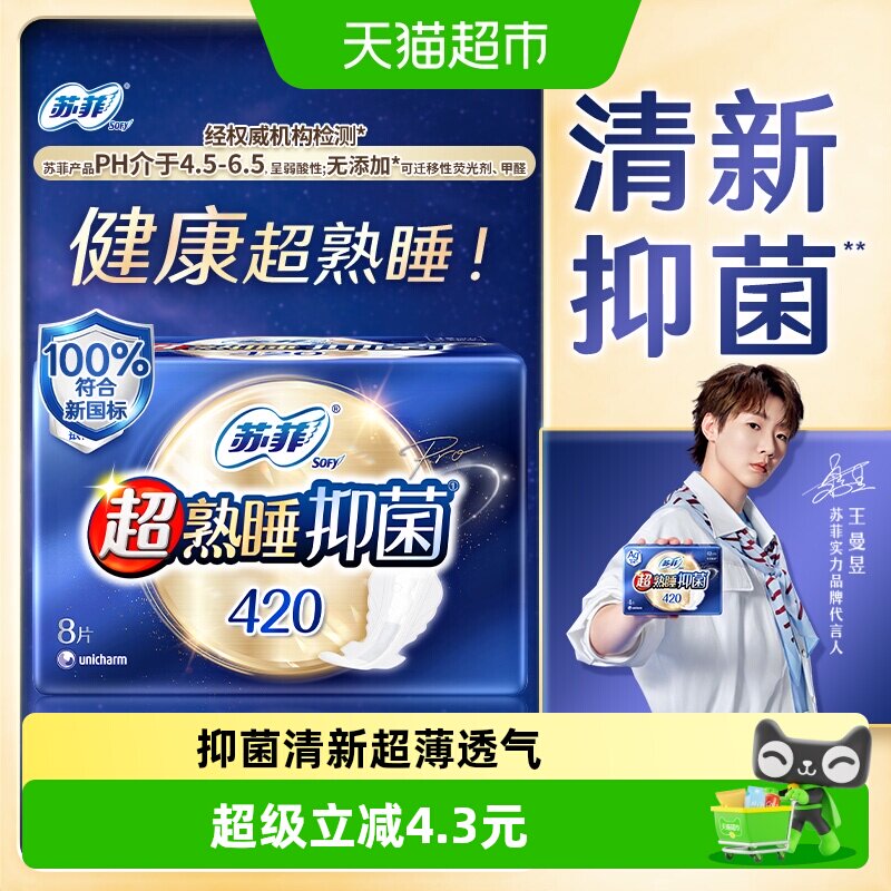 苏菲Ag+清新抑菌卫生巾超熟睡夜用姨妈巾420mm【官方正品】 洗护清洁剂/卫生巾/纸/香薰 卫生巾 原图主图