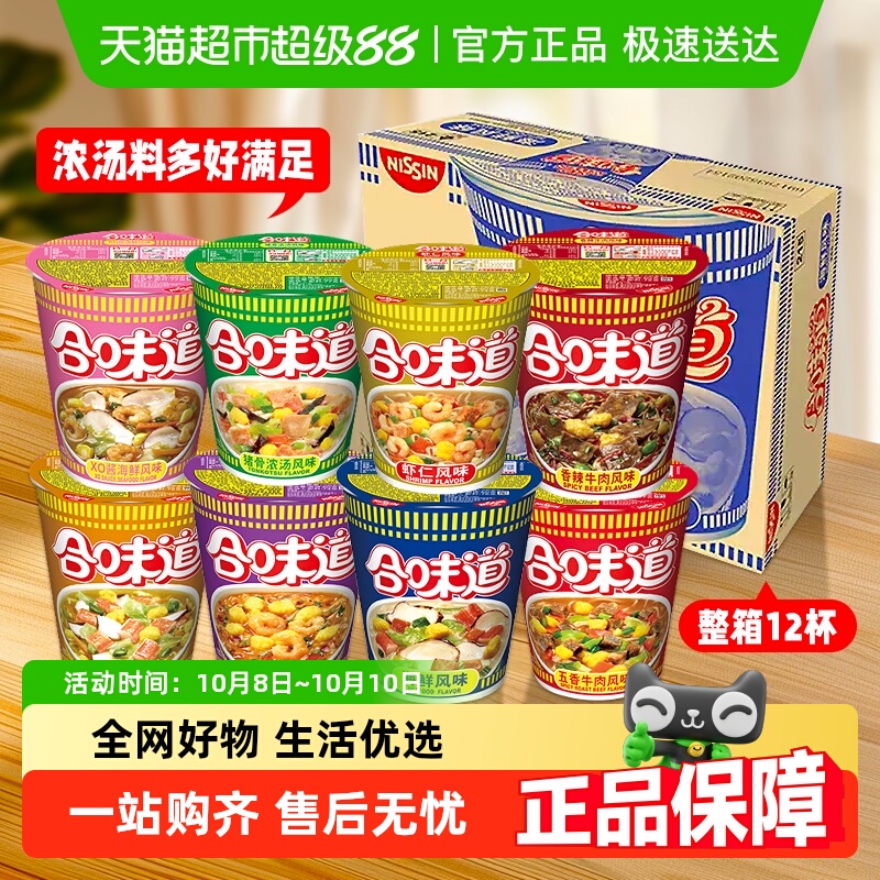 【顺丰包邮】整箱NISSIN日清合味道泡面海鲜虾仁香辣牛肉味方便面