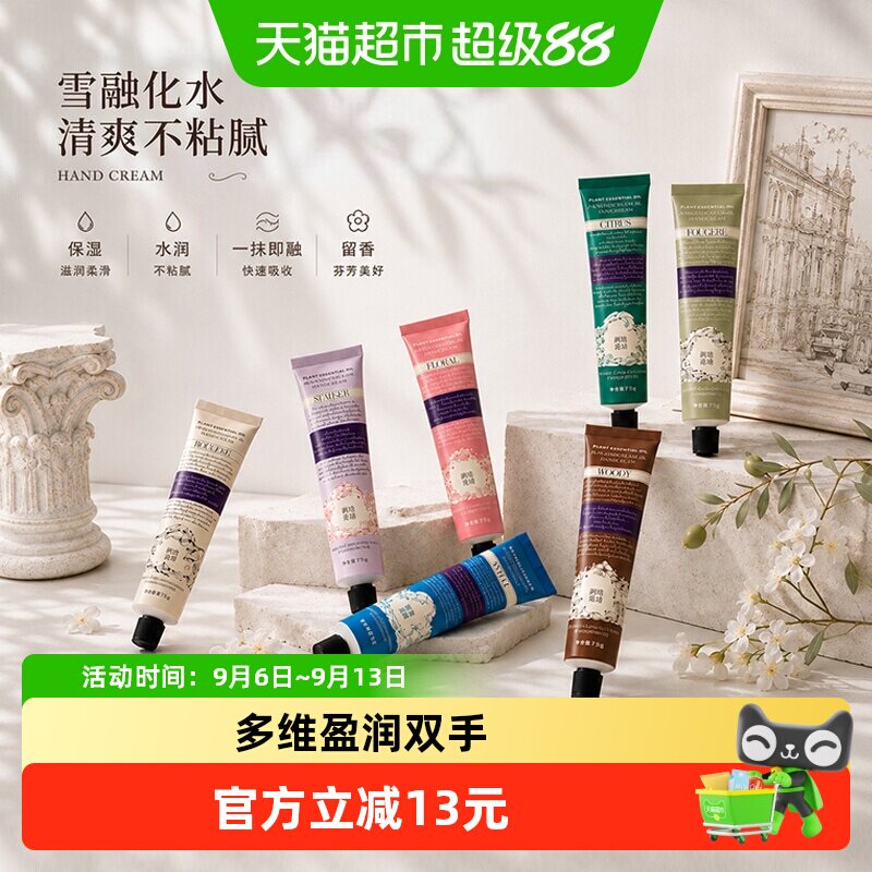 润培诗境系列护手霜图片