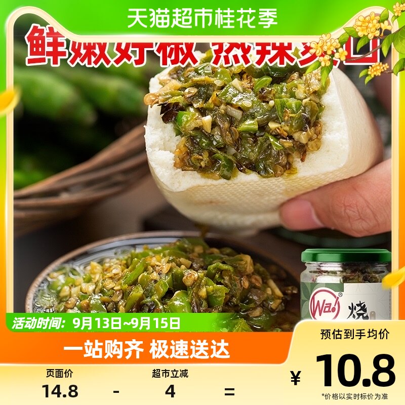川娃子炭烧烧椒酱蒜蓉辣椒酱230g调味品酱料剁椒酱拌面拌饭下饭菜属于什么档次？