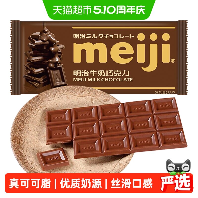 Meiji明治牛奶巧克力办公室能量补充聚会分享儿童零食糖果伴手礼