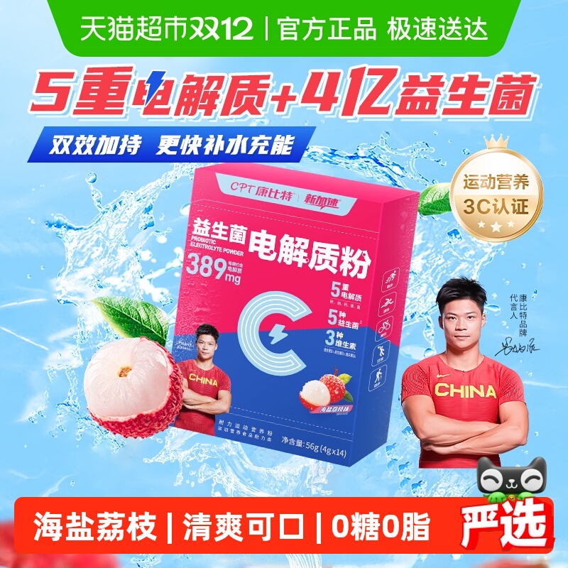 康比特电解质冲剂专业运动功能饮料电解质水健身无糖补水电解质粉