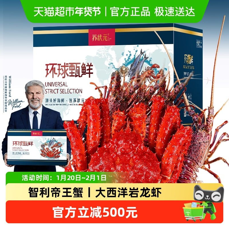苏状元海鲜礼盒智利熟冻帝王蟹龙虾海鲜礼品送长辈新年货大礼包,水产肉类/新鲜蔬果/熟食,海鲜水产礼盒套装,淘宝优惠券,粉丝福利购,淘宝优惠卷