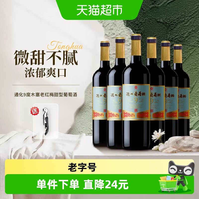 通化9度老红梅甜酒独特浓郁口感图片