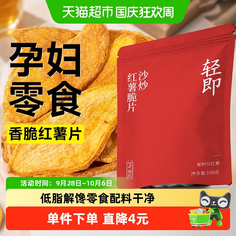 沙炒红薯脆片低脂无添加番薯条地瓜干薯片卡非油炸孕妇解馋零食品