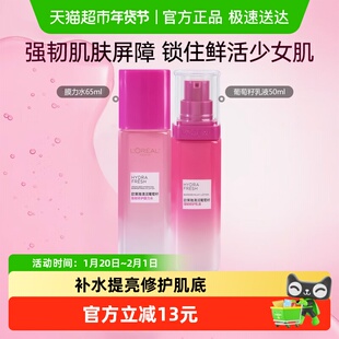 欧莱雅清润葡萄籽保湿清爽修护持久补水滋润乳液50ml+膜力水65ml
