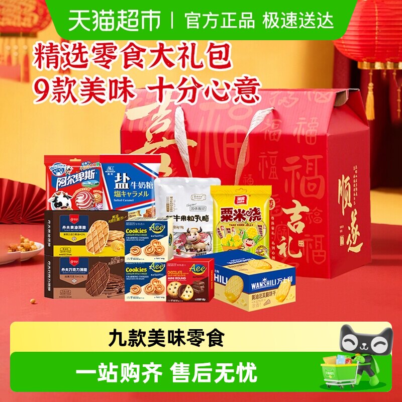 阿尔卑斯喜庆红色礼盒年货送礼牛奶糖果巧克力饼干儿童零食大礼包
