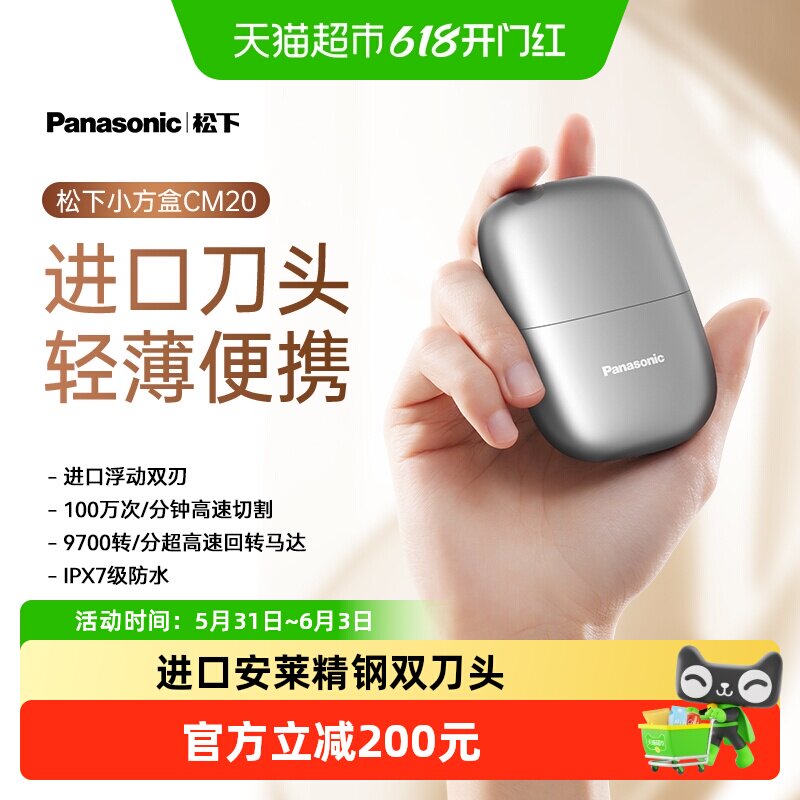 松下小方盒剃须刀IPX7真水洗送礼