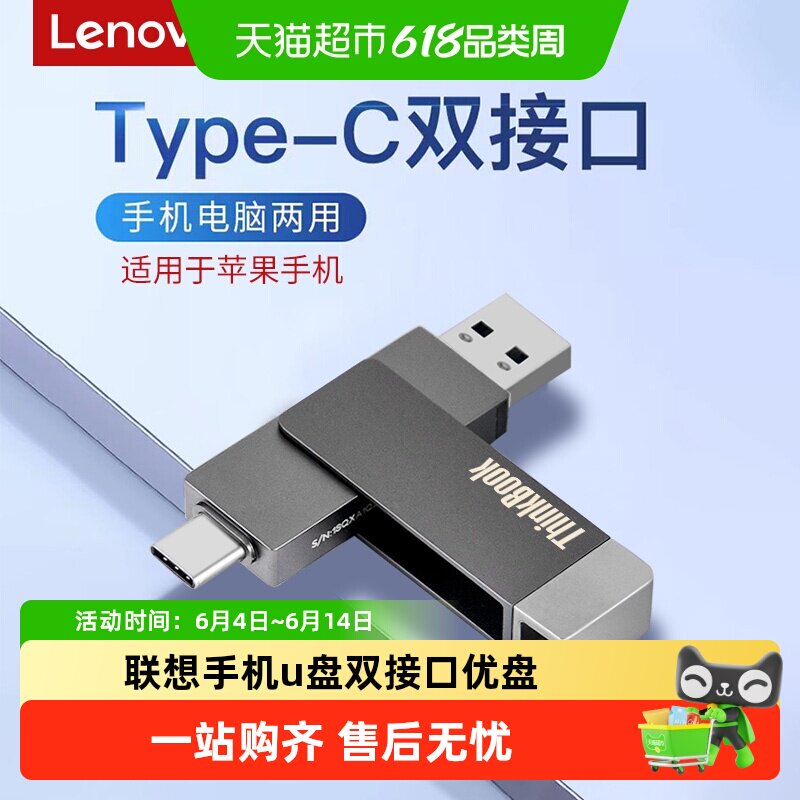 联想手机u盘typec双接口可插华为电脑内存扩容两用大容量双头优盘