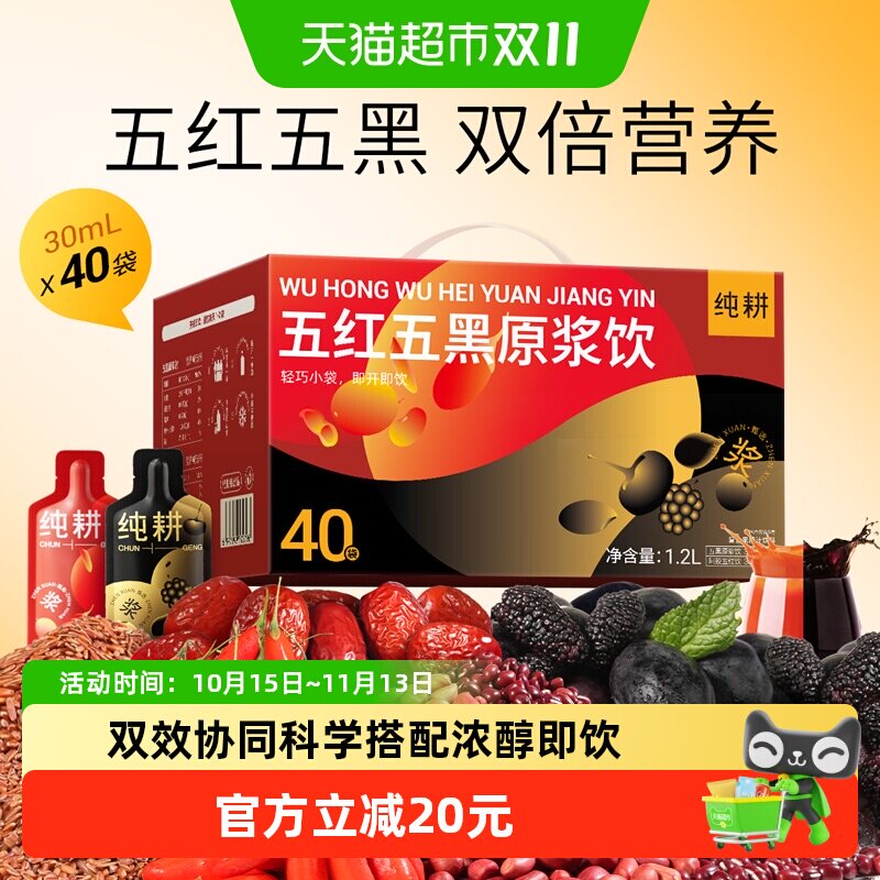 纯耕五红五黑枸杞原浆饮1.2L五红汤红枣阿胶红枸杞植物饮料便携装