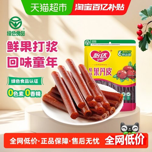 怡达经典果丹皮大包装山楂卷零食