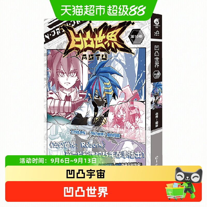 凹凸世界第1-11任选漫画图片