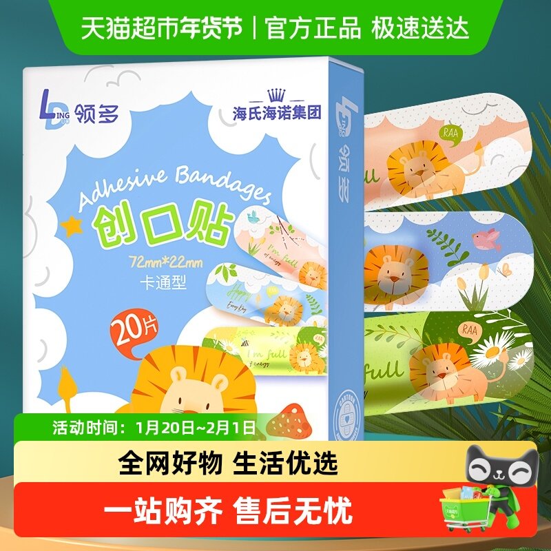 海氏海诺卡通创口贴防水透气可爱少女儿童防磨脚贴伤口贴凑单,医疗器械,创口贴,淘宝优惠券,粉丝福利购,淘宝优惠卷