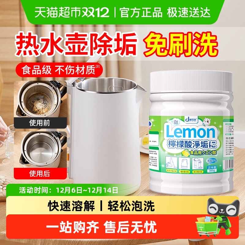 嘟可亲烧水壶去水垢清洁剂柠檬酸