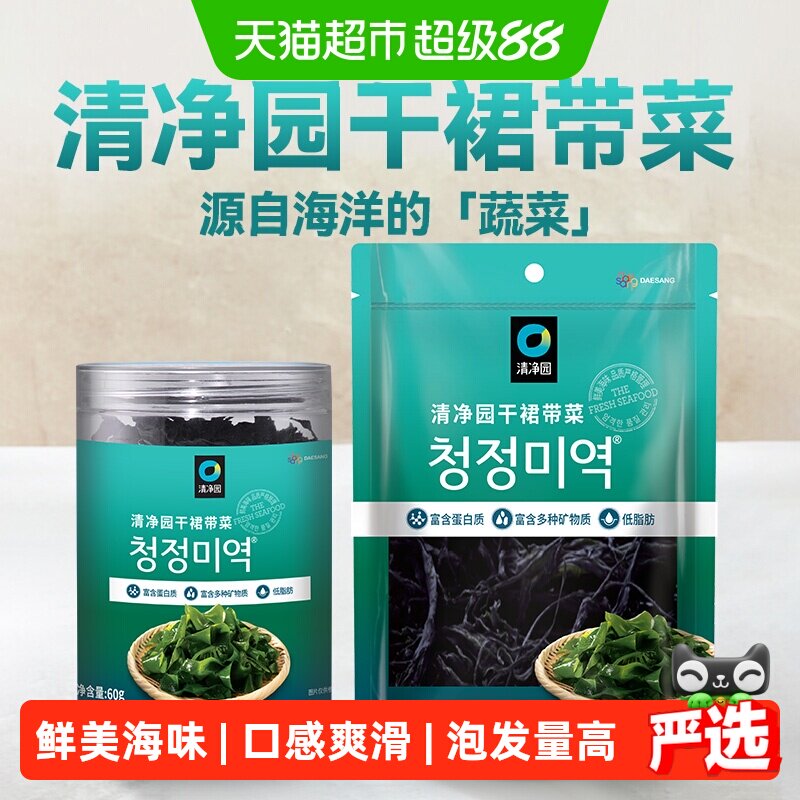 【包邮】清净园干裙带菜韩式干货海带汤煲汤材料凉拌海带嫩苗