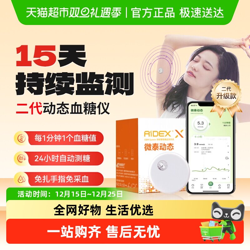 微泰二代动态血糖仪24小时监测