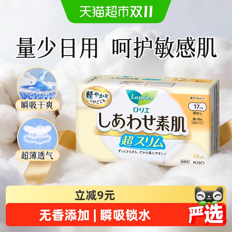 进口花王乐而雅护垫卫生巾量少日用超薄透气瞬吸防漏姨妈巾170mm