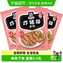 味好美炸猪排配料鸡块鸡翅西式 3袋调味料调料 快餐炸料45g
