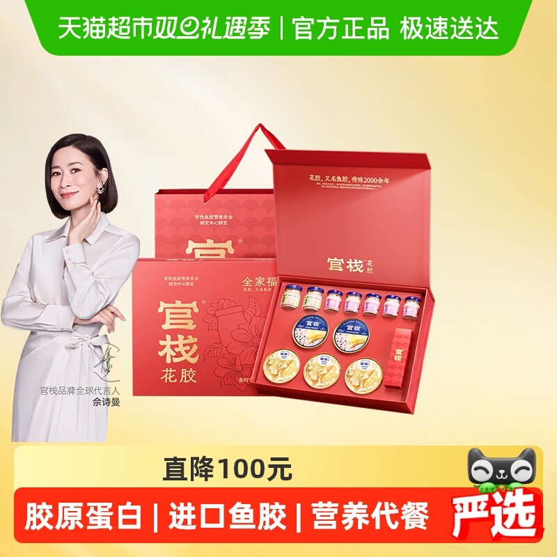 官栈胶原全家福礼盒送礼