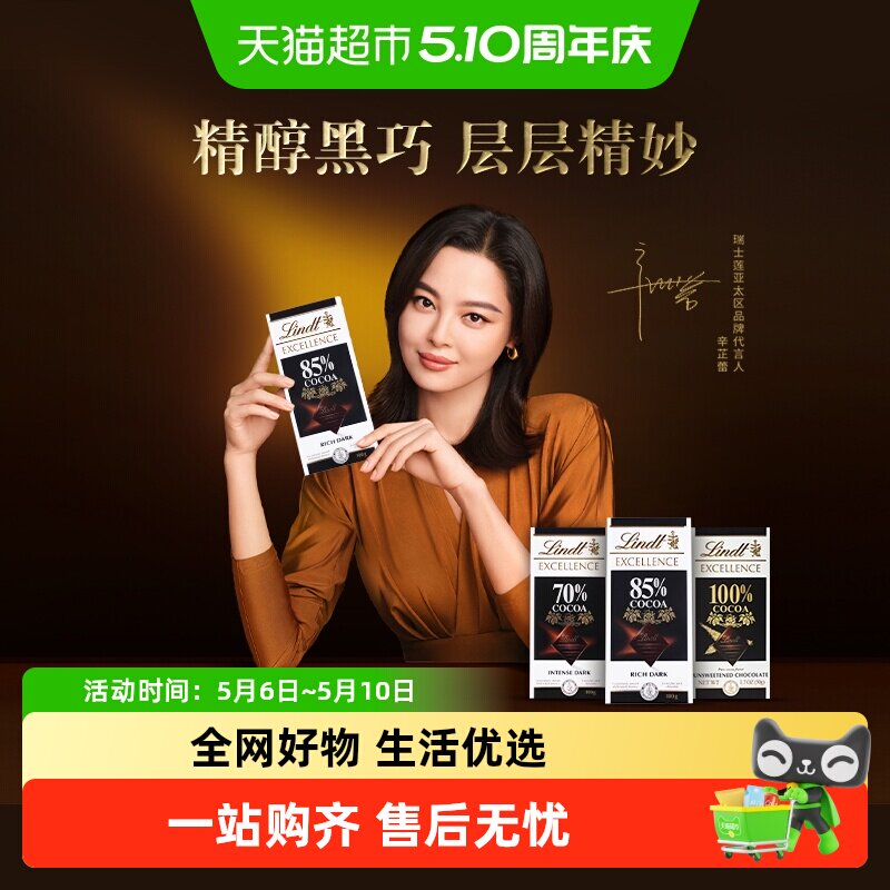 【辛芷蕾推荐】Lindt瑞士莲特醇排装85%可可黑巧克力100g12月到期