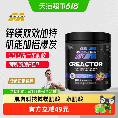 Muscletech肌肉科技锌镁肌酸