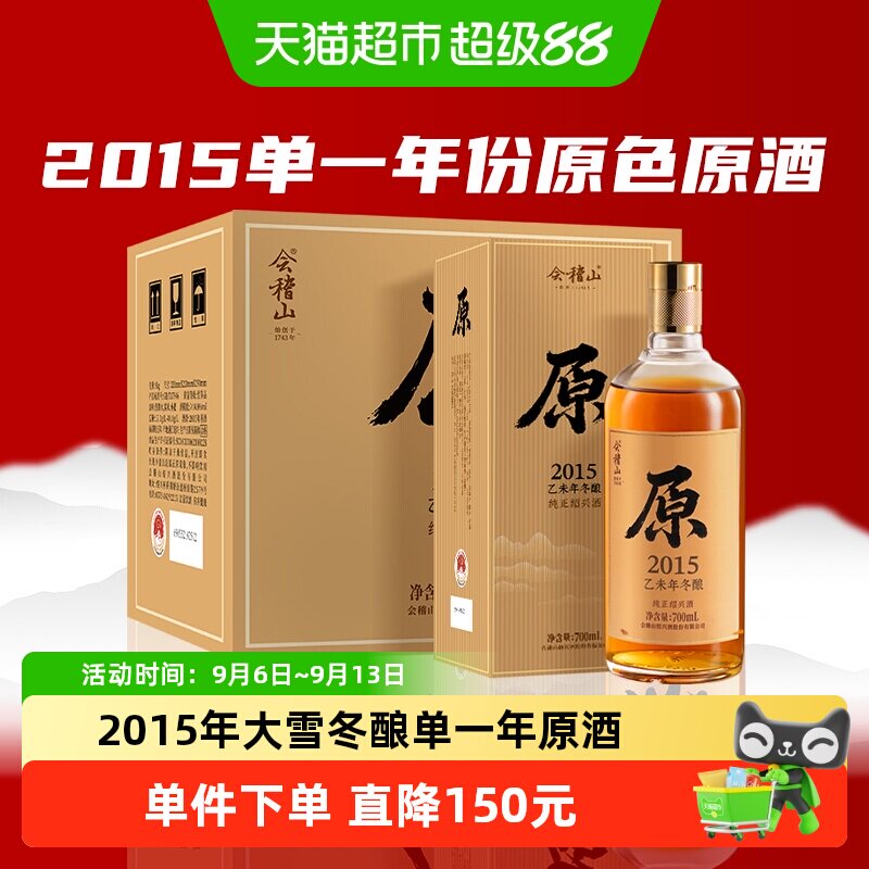 会稽山2015年原酒700ml*6图片
