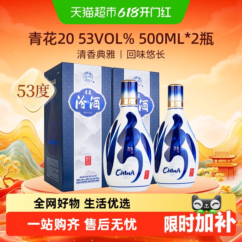 汾酒山西杏花村清香型白酒商务宴请53度青花20双瓶装500ml*2瓶