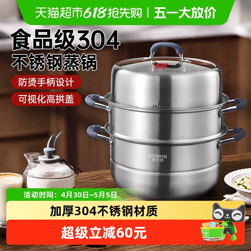 康巴赫蒸锅家用304不锈钢蒸笼蒸鱼馒头三层加厚电磁炉煤气灶通用