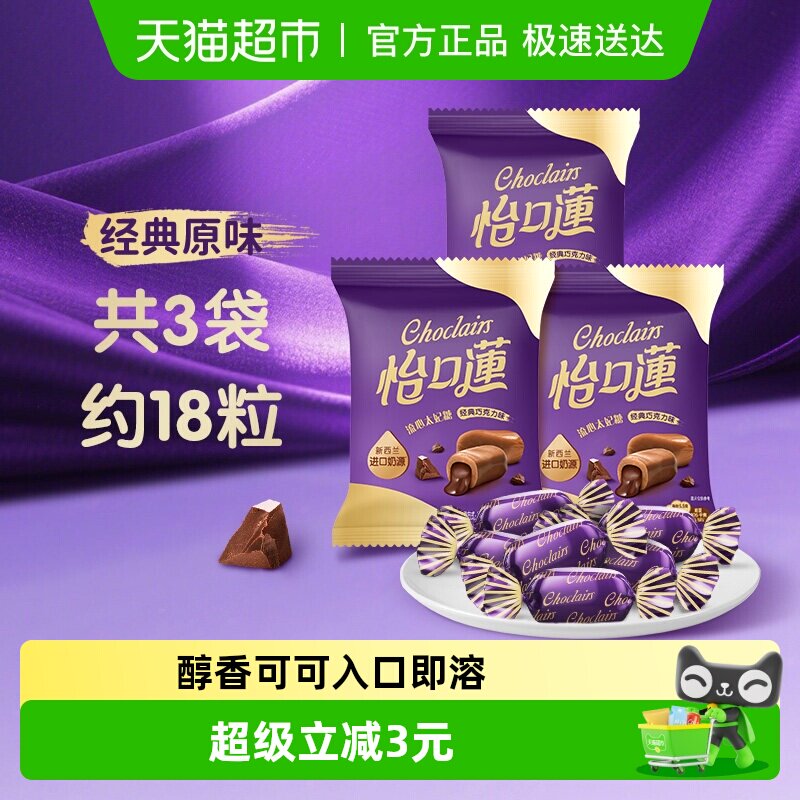 怡口莲经典原味巧克力味太妃糖果喜糖婚庆送礼儿童零食