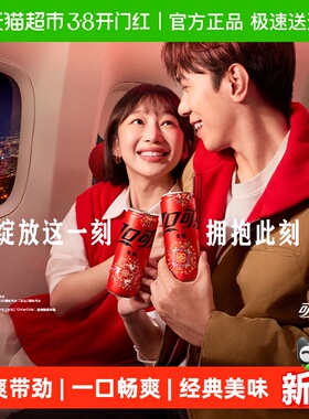 可口可乐碳酸饮料无糖330ml*20罐马年定制烟花礼盒装随机发货