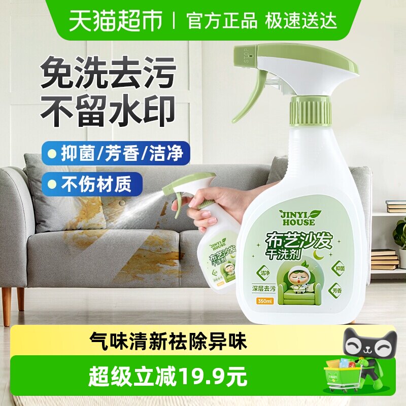 布艺沙发墙布地毯免水洗350ml床垫科技布专用免洗神器清洗干洗剂