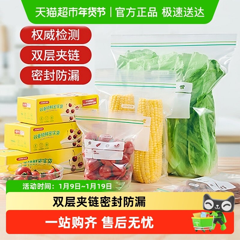 【单品】JONEVEE/众未加厚食品级家用保鲜袋密封袋大号分装袋防潮