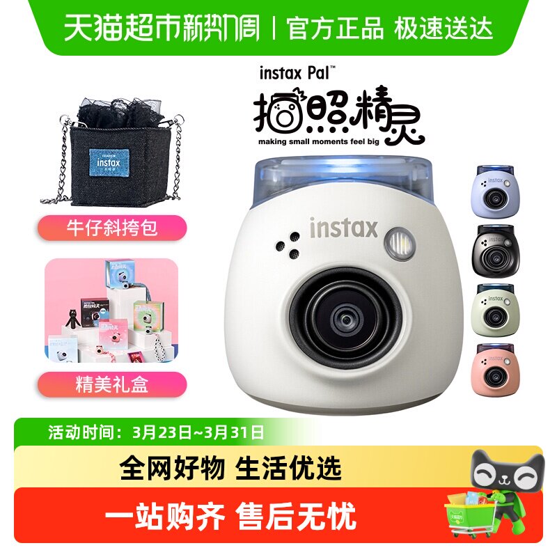 Fujifilm/富士instax Pal拍立得智能相机拍照精灵