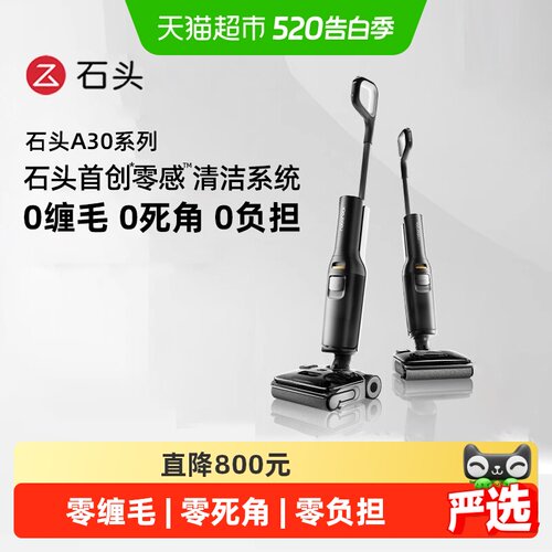 石头A30Pro洗地机平躺速烘