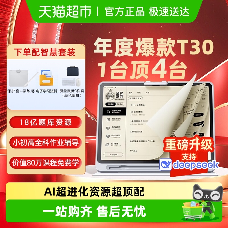 作业帮学练一体机T30小初高通用