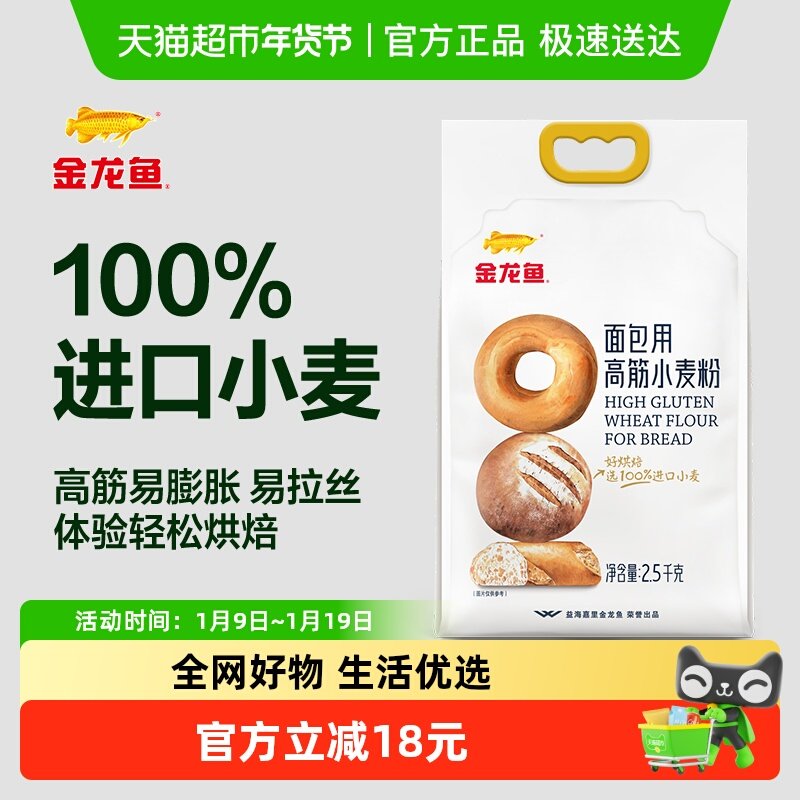 金龙鱼面包用高筋小麦粉2.5KG吐司家用烘焙专用 高筋面粉面包粉