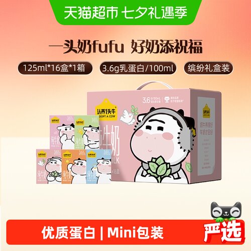 认养一头牛mini纯牛奶原生乳蛋白