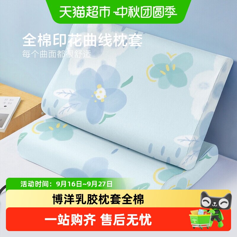 博洋乳胶枕套亲肤柔软吸湿透气图片