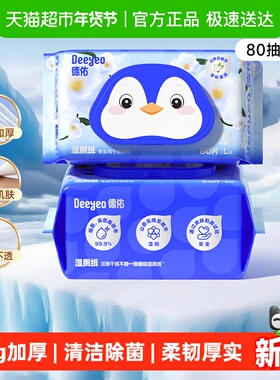 德佑山茶花湿厕纸加厚款 洁厕湿纸巾厕纸湿巾 可搭配卷纸可冲散