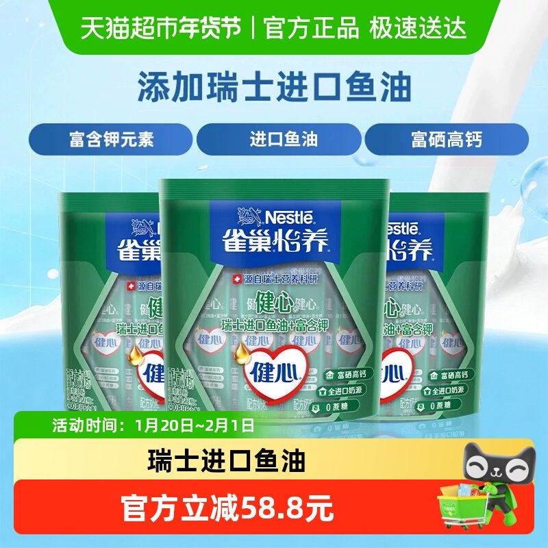 雀巢怡养健心中老年400g*3袋瑞士进口鱼油高钙牛奶粉送礼长辈,咖啡/麦片/冲饮,全家营养奶粉,淘宝优惠券,粉丝福利购,淘宝优惠卷