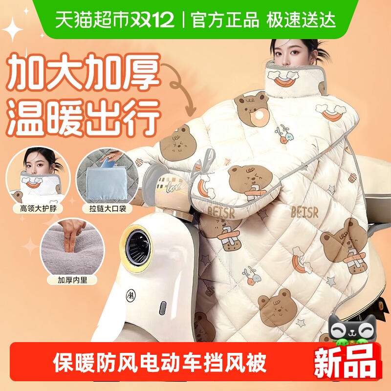 加绒加厚电动车挡风被