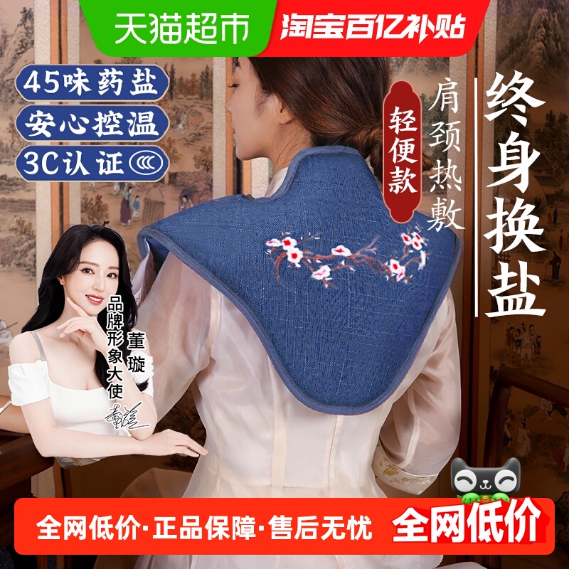 电热肩颈盐袋热敷包养肩护肩
