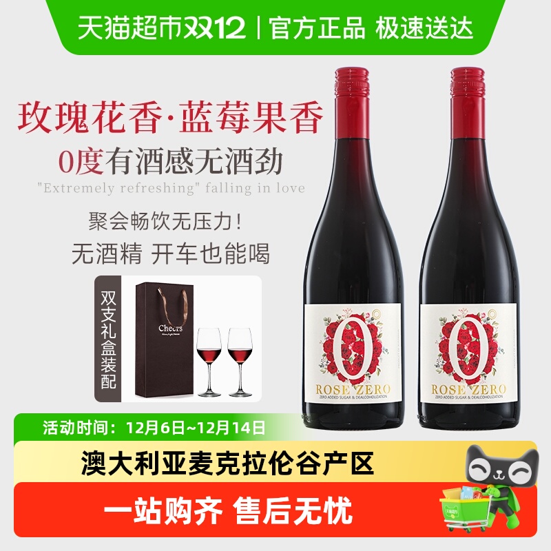 澳大利亚原装进口无醇红酒赤霞珠西拉干红葡萄酒脱醇0度无酒精